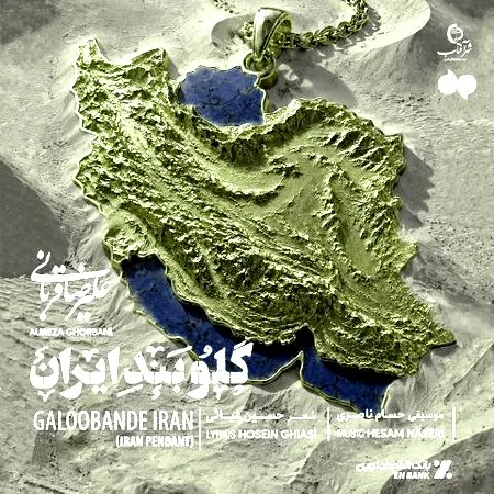 گلوبند ایران